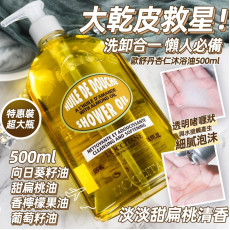 長訂 - L'OCCITANE 歐舒丹 杏仁沐浴油 500ML 