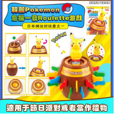 現貨 - 韓國Pokemon危機一發Roulette遊戲