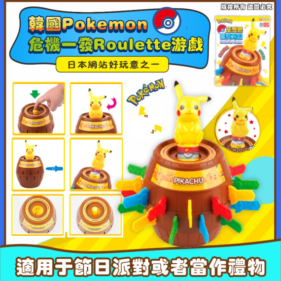 現貨 - 韓國Pokemon危機一發Roulette遊戲