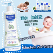 現貨 - 法國製造 Mustela 皇牌 2合1 髮膚沐浴啫喱 500ml