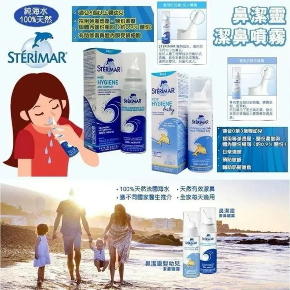 長訂 -法國 Sterimar 小海豚生理鹽水噴霧100ml