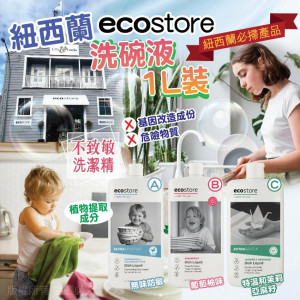 現貨 - 紐西蘭 Ecostore 洗碗液(1L裝)