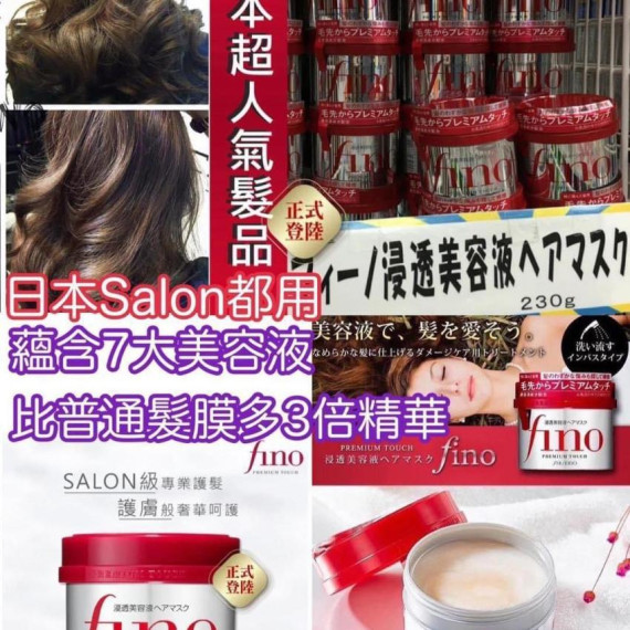 現貨 - 資生堂Shiseido Fino高效滲透護髮