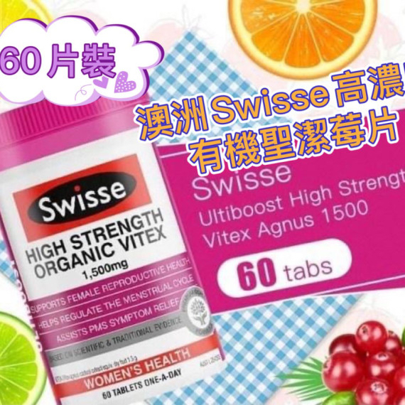 長訂 - Swisse Ultiboost 高濃度有機聖潔莓片 1500mg 60粒裝