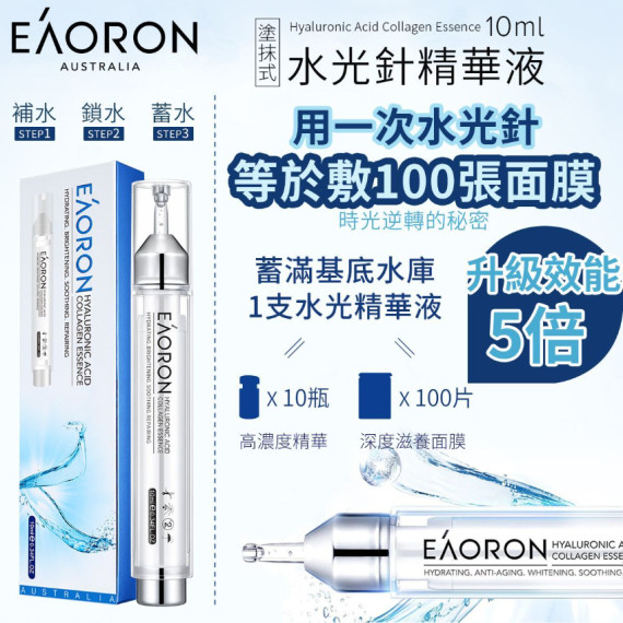 現貨 - 澳洲製造Eaoron新一代塗抹式水光針尿酸精華液10ml