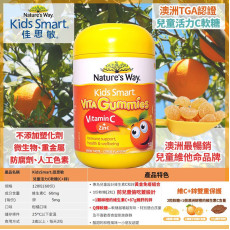 長訂 - Nature's Way Kids Smart 維他命C+鋅兒童軟糖(橙味) 60粒