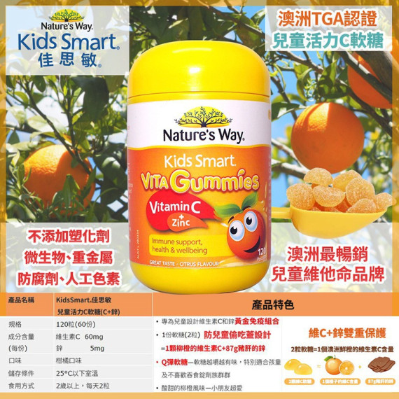 長訂 - Nature's Way Kids Smart 維他命C+鋅兒童軟糖(橙味) 60粒