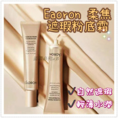 長訂 - EAORON柔焦遮瑕粉底霜30g