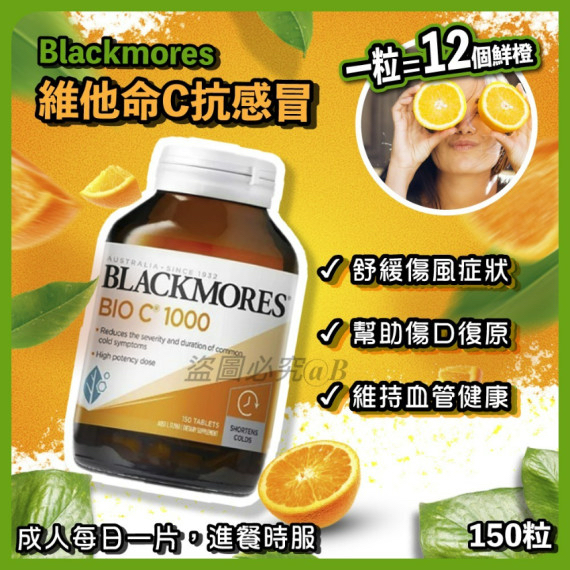 長訂 - Blackmores澳佳寶維生素C片1000毫克 150粒