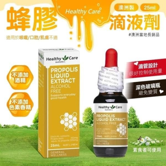 長訂 - 澳洲 Healthy Care Propolis Liquid Extract 蜂膠滴液劑 25ml