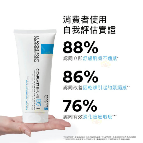 現貨 - La Roche Posay 理膚泉 B5+ 萬用修復霜 100ml 