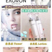 現貨 - Eaoron水光針迅速補水強效保濕化妝水/乳液120ml