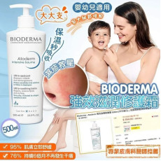 現貨 - BIODERMA 強效滋潤修護霜 500ml 