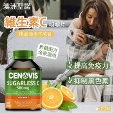 長訂 - 澳洲維他命品牌Cenovis無糖維他命C 500mg咀嚼片 300粒