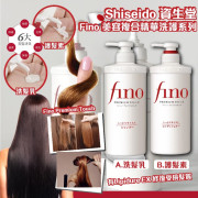 現貨 - Shiseido 資生堂 ｜Fino 美容複合精華洗護系列